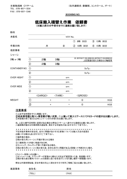 低床搬入積替え作業依頼書 を変更いたしました