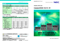Catalyst4500-Eシリーズ - 日本電気