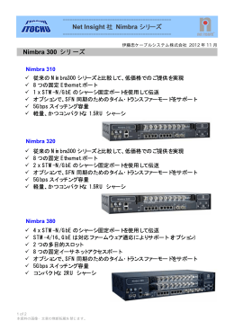 Nimbraシリーズ紹介(pdf ファイル,201.3 KB