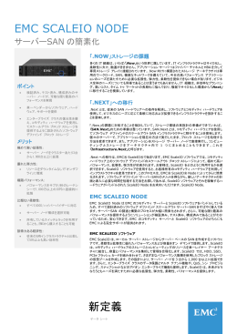 ScaleIOノードのデータ シート