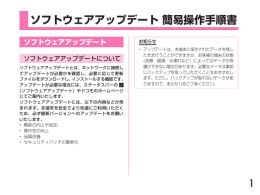 ソフトウェア更新 簡易操作手順（Disney Mobile on docomo