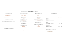Canoviano annex 2015年9月ランチメニュー