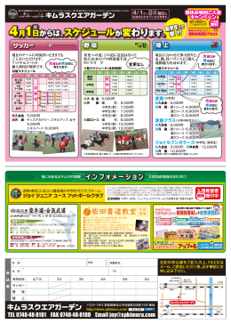 4月1日からは、スケジュールが変わります。