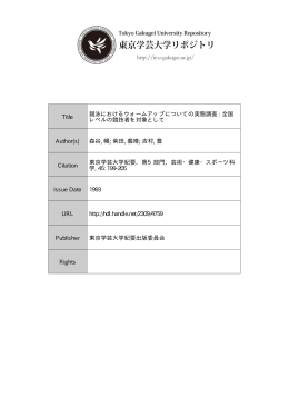 Page 1 Page 2 競泳におけるウォームアップについての実態調査 ー全国