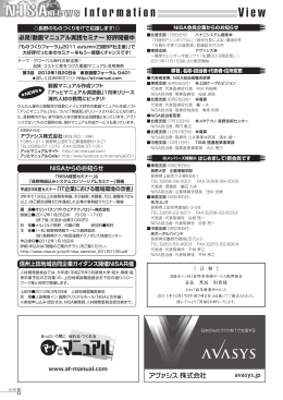 NISA NEWS - 長野県情報サービス振興協会