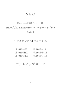 NEC セットアップカード