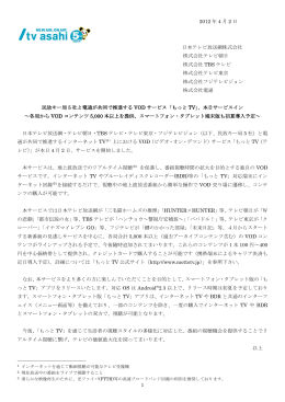 1 2012 年 4 月 2 日 日本テレビ放送網株式会社 株式会社テレビ朝日