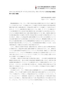 ダウンロード - GMT移転価格