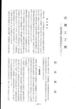 れないが、 正徹にとっ て了俊は、 払拭することのできない大きな影