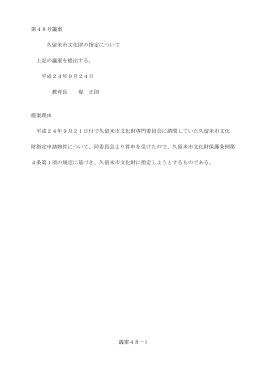 平成24年 - 久留米市