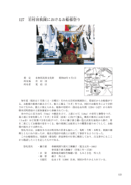 岩村田祇園におけるお船様祭り(PDF:1197KB)