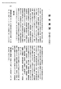 研究展望（平成十五年）