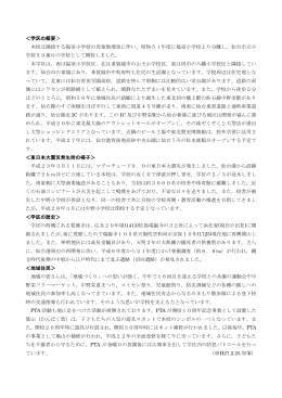 学 区 紹 介（PDF