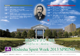 Doshisha Spirit Week 2013 春