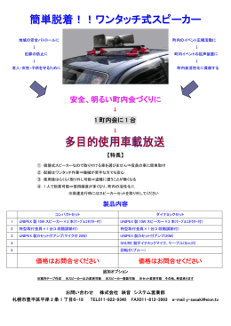 簡単脱着！！ワンタッチ式スピーカー