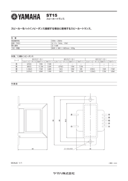 スピーカーをハイインピーダンス接続する場合に使用するスピーカートランス。
