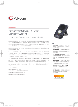 データシート - Polycom