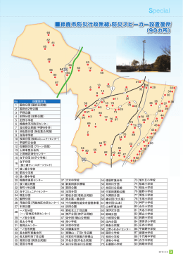 防災スピーカー設置箇所（PDFファイル）
