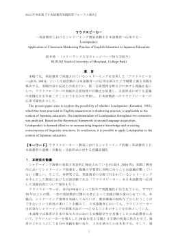 ラウドスピーカー ―英語教育におけるシャドーイング教室活動を日本語教育へ応用