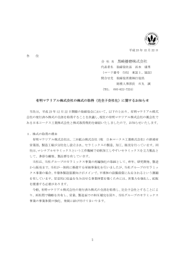 黒崎播磨株式会社