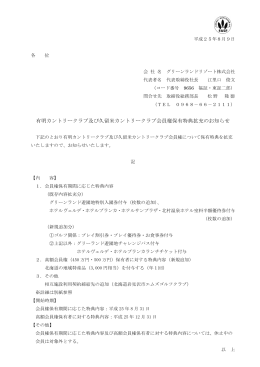 有明カントリークラブ及び久留米カントリークラブ会員権