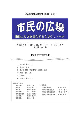 若草地区連合町内会 会議資料(PDF文書)
