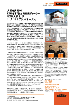 大阪府高槻市に KTM を専門とする正規ディーラー 「KTM 大阪北」が 11
