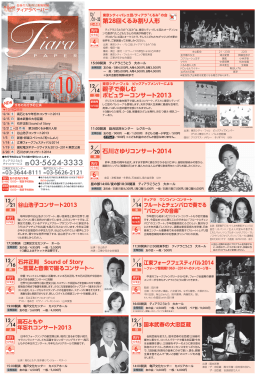 石川さゆりコンサート2014 親子で楽しむ ポピュラーコンサート2013 6 4