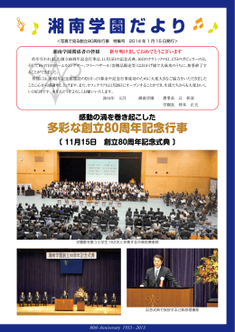 湘南学園だより