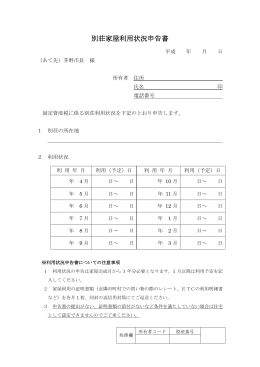 「別荘家屋利用状況」(PDF文書)