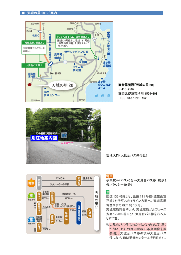 別荘地案内図 伊東 天城高原