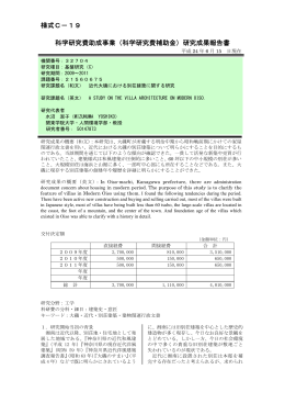 研究成果報告書
