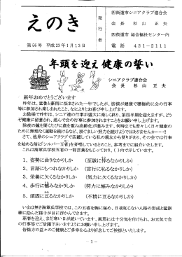 四街道市シニアクラブ連合会 会長杉山正夫 四街道市 総合福キ止センタ