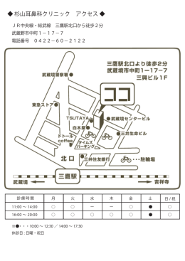 杉山耳鼻科クリニック アクセス