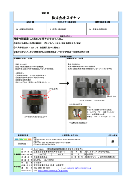 株式会社スギヤマ