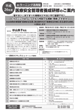 医療安全管理者養成研修のご案内