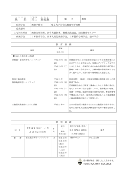 氏 名 杉山 喜美恵