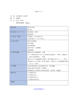 教員データ 所 属：幼児教育・保育科 職 名：准教授 氏 名：杉山 和恵