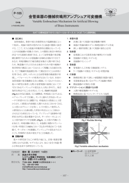 金管楽器の機械吹鳴用アンブシュア可変機構