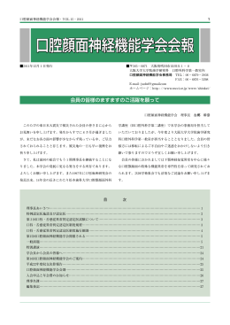 口腔顔面神経機能学会会報・Vol.15
