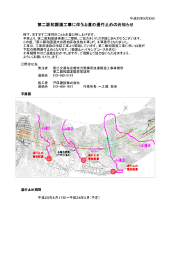 第二阪和国道工事に伴う山道の通行止めのお知らせ