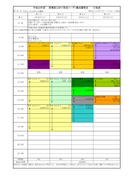 日程表 - 北海道ラグビーフットボール協会