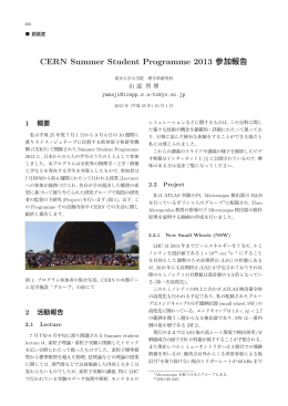 CERN Summer Student Programme 2013 参加報告
