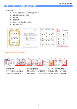 ワード2010 活用講座（差し込み文書）