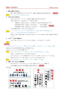 Word でお札作り