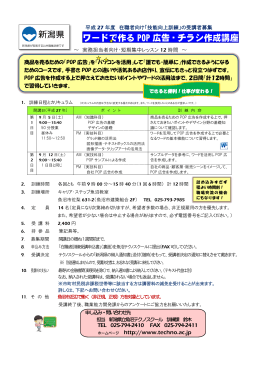 ワードで作る POP 広告・チラシ作成講座