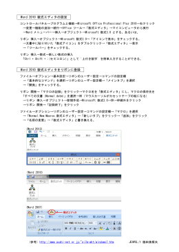 Word2010 数式エディタの設定