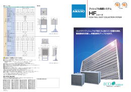 プッシュプル集塵システム