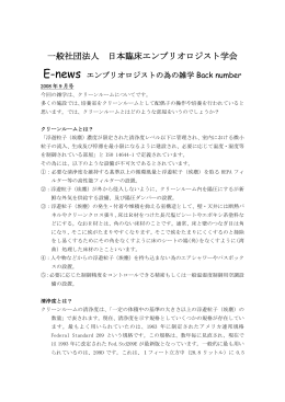 2008年9月号 - 日本臨床エンブリオロジスト学会