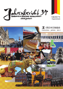 平成25年6月27日 Jahresbericht 37(2013), 27.06
